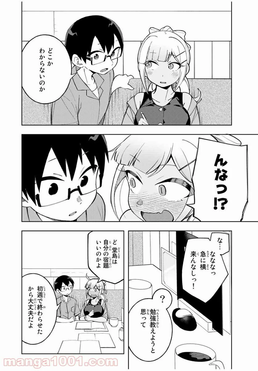 堂島くんは動じない - 第22話 - Page 10