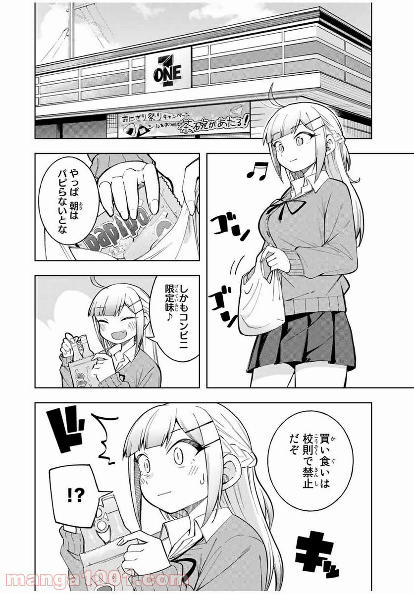 堂島くんは動じない - 第24話 - Page 2