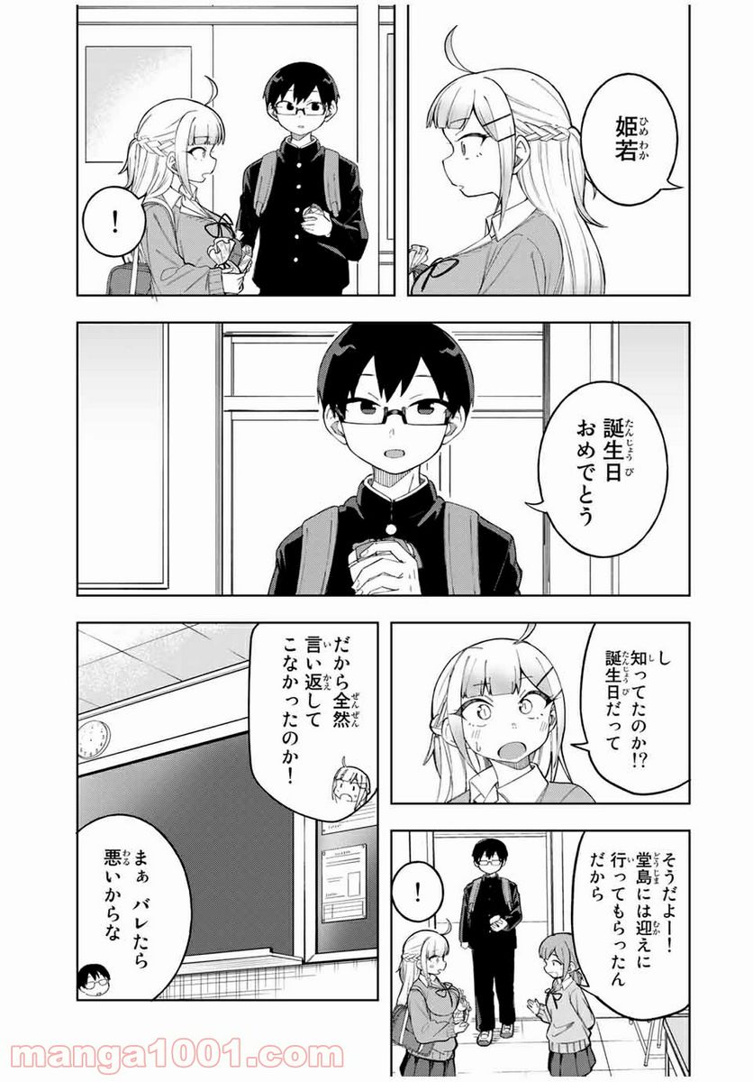 堂島くんは動じない - 第24話 - Page 11