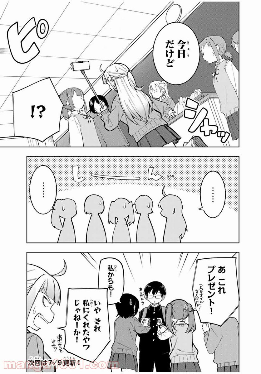 堂島くんは動じない - 第24話 - Page 13