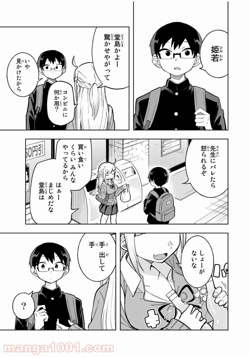 堂島くんは動じない - 第24話 - Page 3