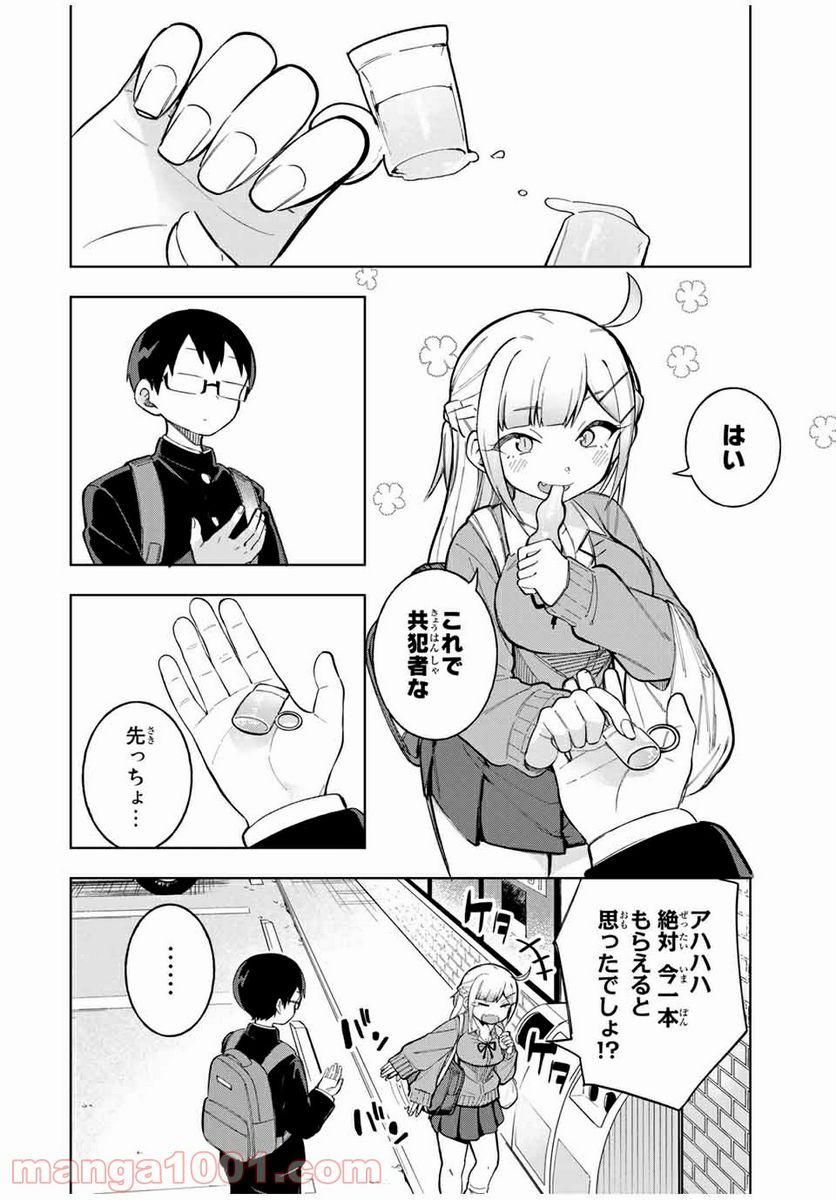 堂島くんは動じない - 第24話 - Page 4