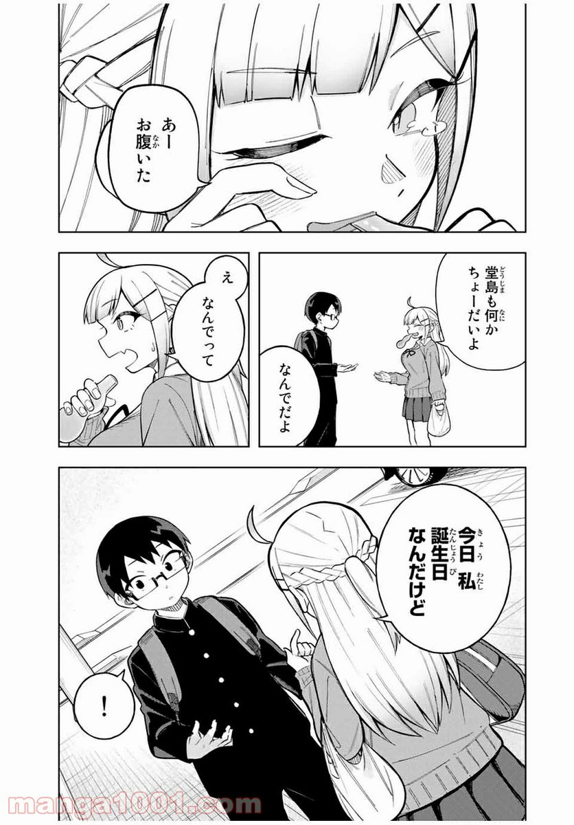 堂島くんは動じない - 第24話 - Page 5