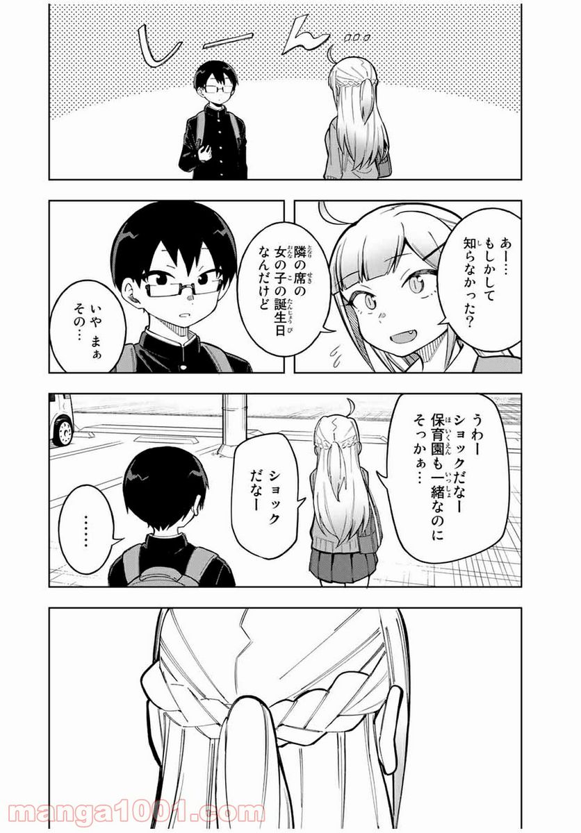 堂島くんは動じない - 第24話 - Page 6