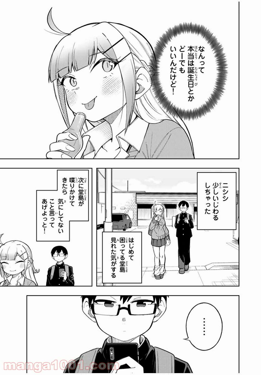 堂島くんは動じない - 第24話 - Page 7