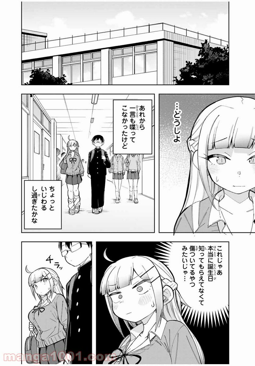 堂島くんは動じない - 第24話 - Page 8