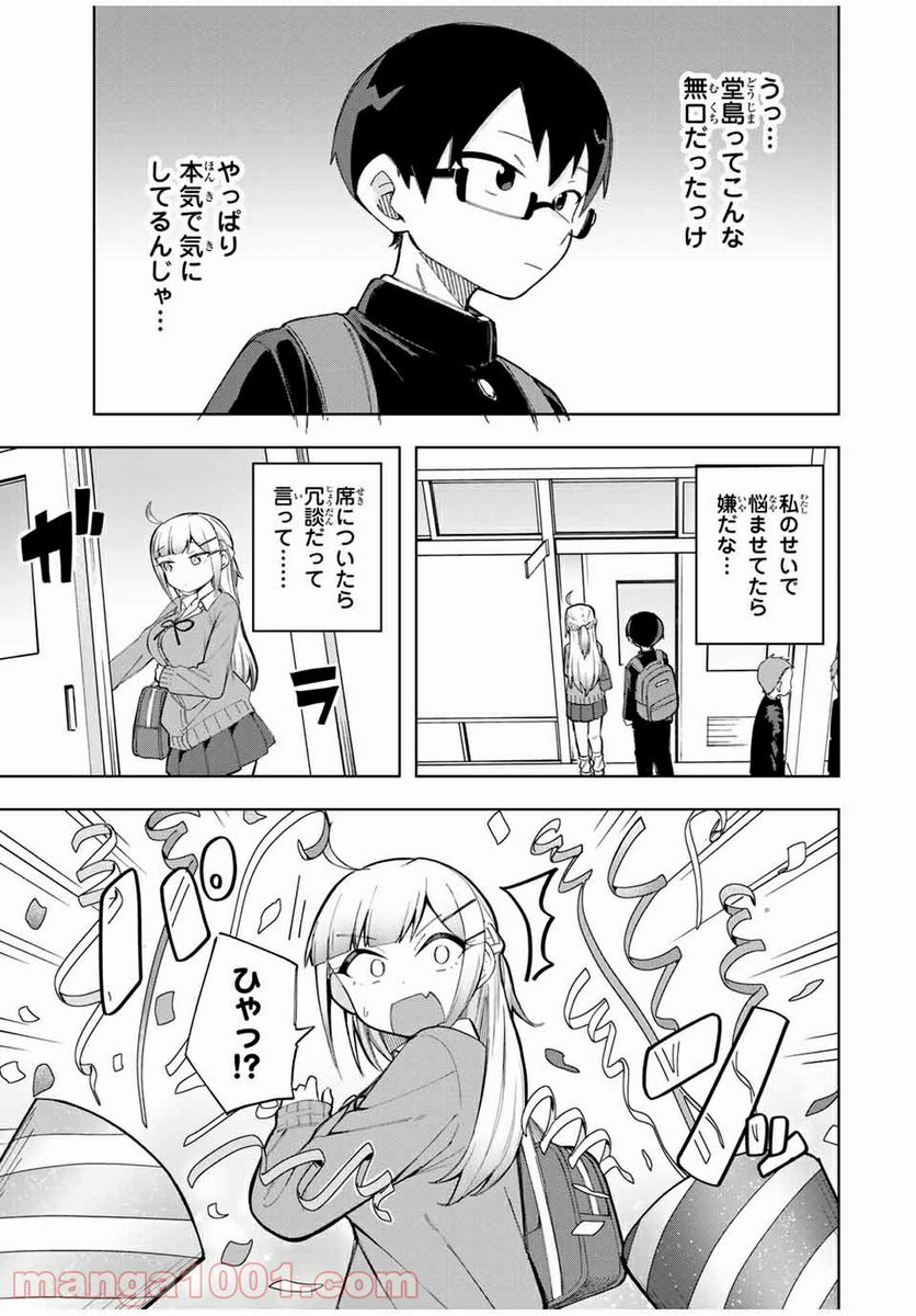 堂島くんは動じない - 第24話 - Page 9