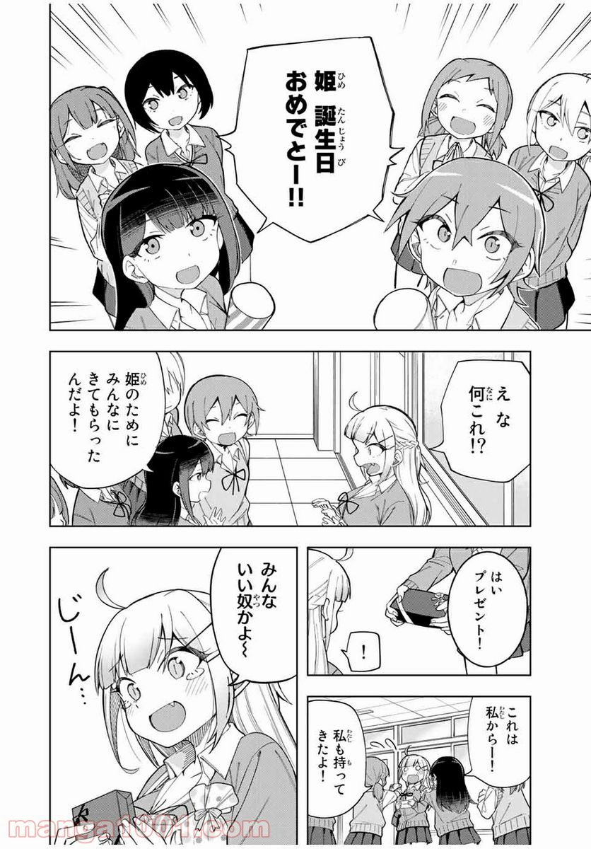 堂島くんは動じない - 第24話 - Page 10