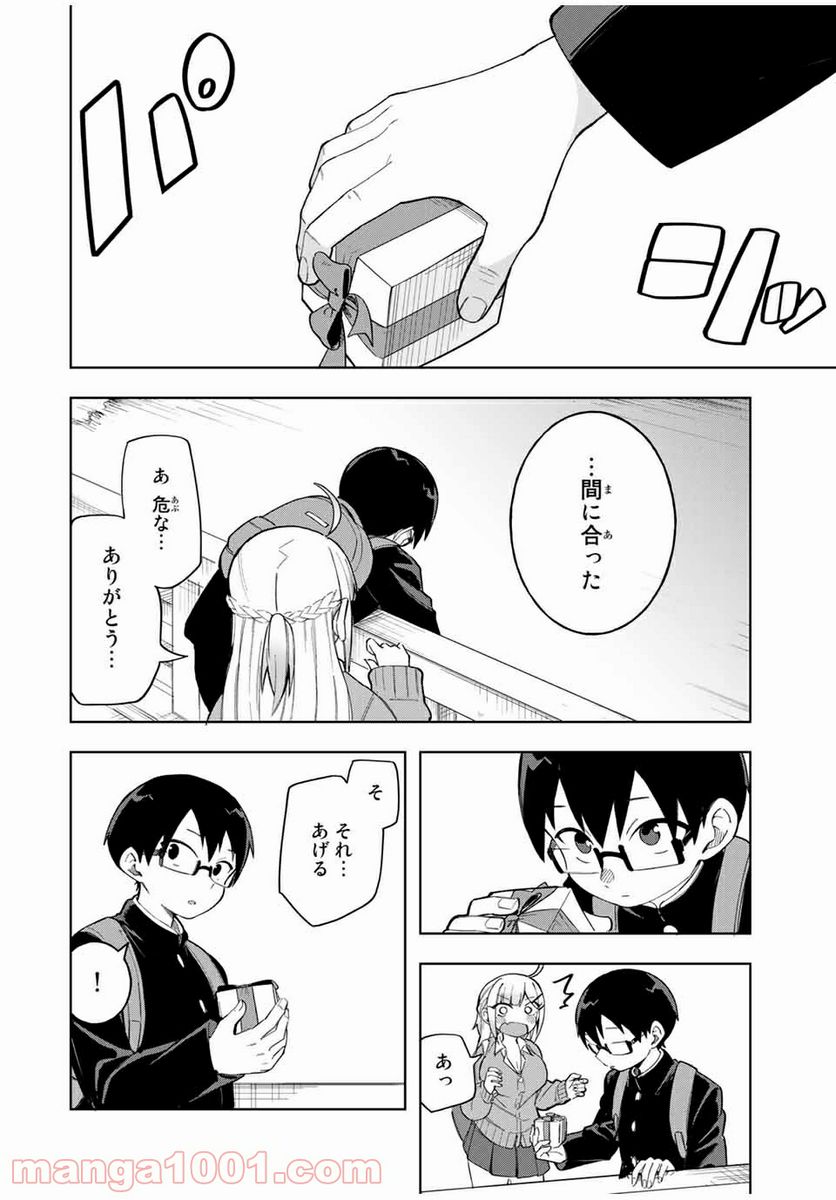 堂島くんは動じない - 第25話 - Page 12