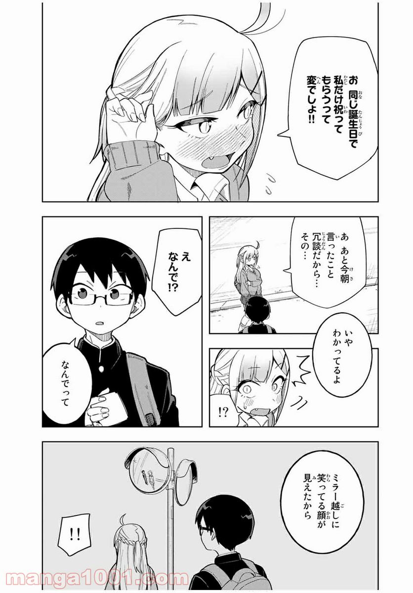 堂島くんは動じない - 第25話 - Page 13