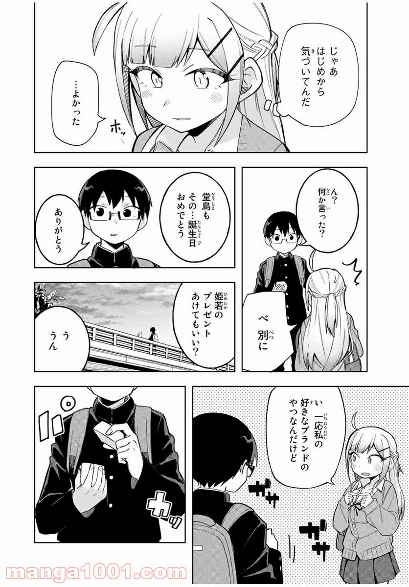 堂島くんは動じない - 第25話 - Page 14