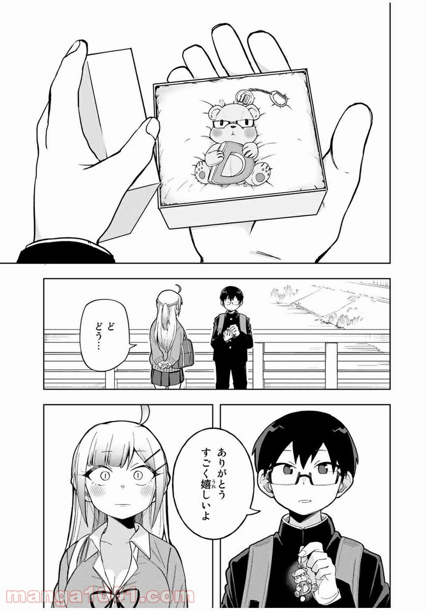 堂島くんは動じない - 第25話 - Page 15