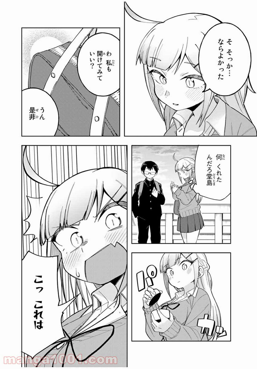 堂島くんは動じない - 第25話 - Page 16