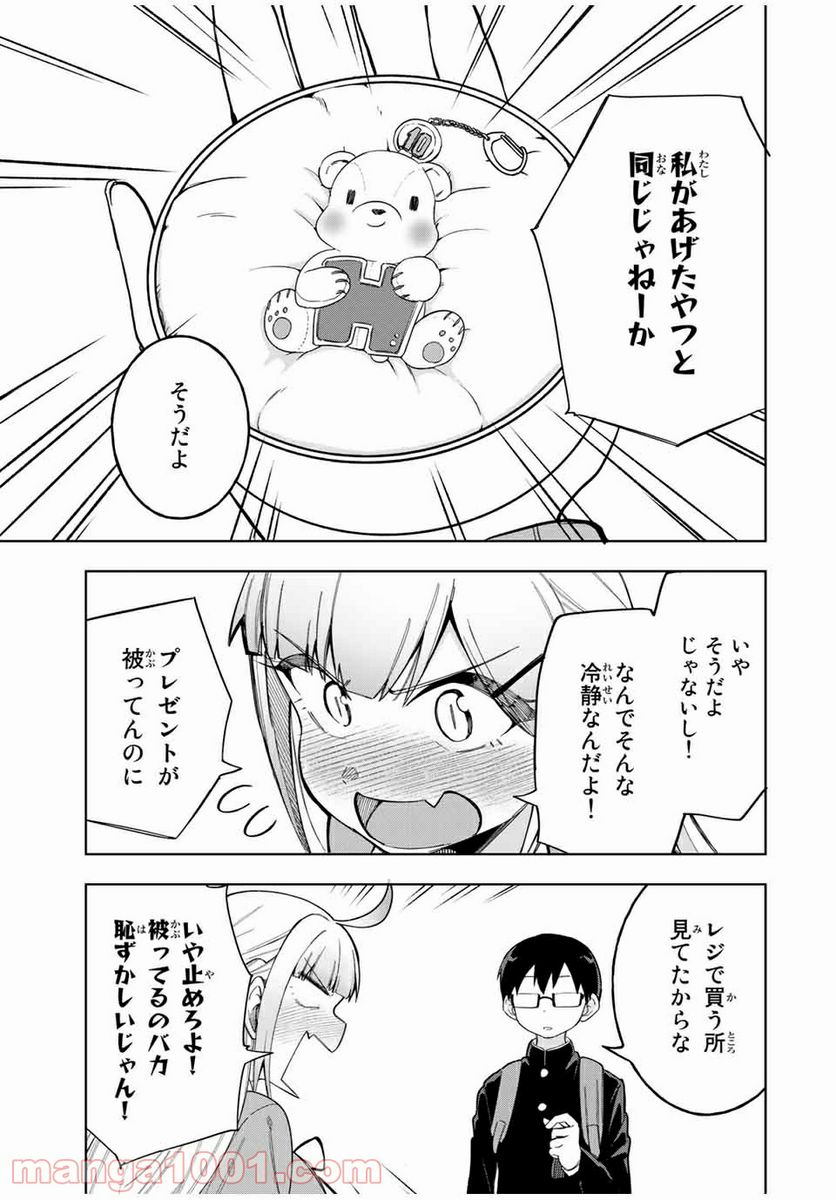 堂島くんは動じない - 第25話 - Page 17