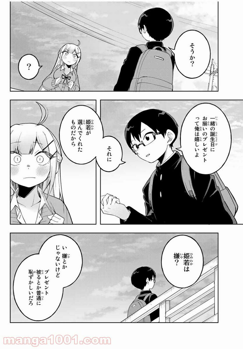 堂島くんは動じない - 第25話 - Page 18