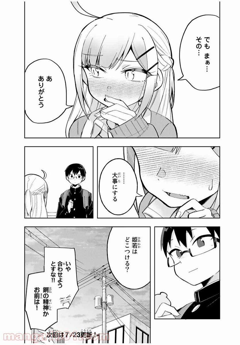 堂島くんは動じない - 第25話 - Page 19