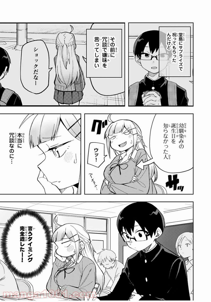 堂島くんは動じない - 第25話 - Page 3