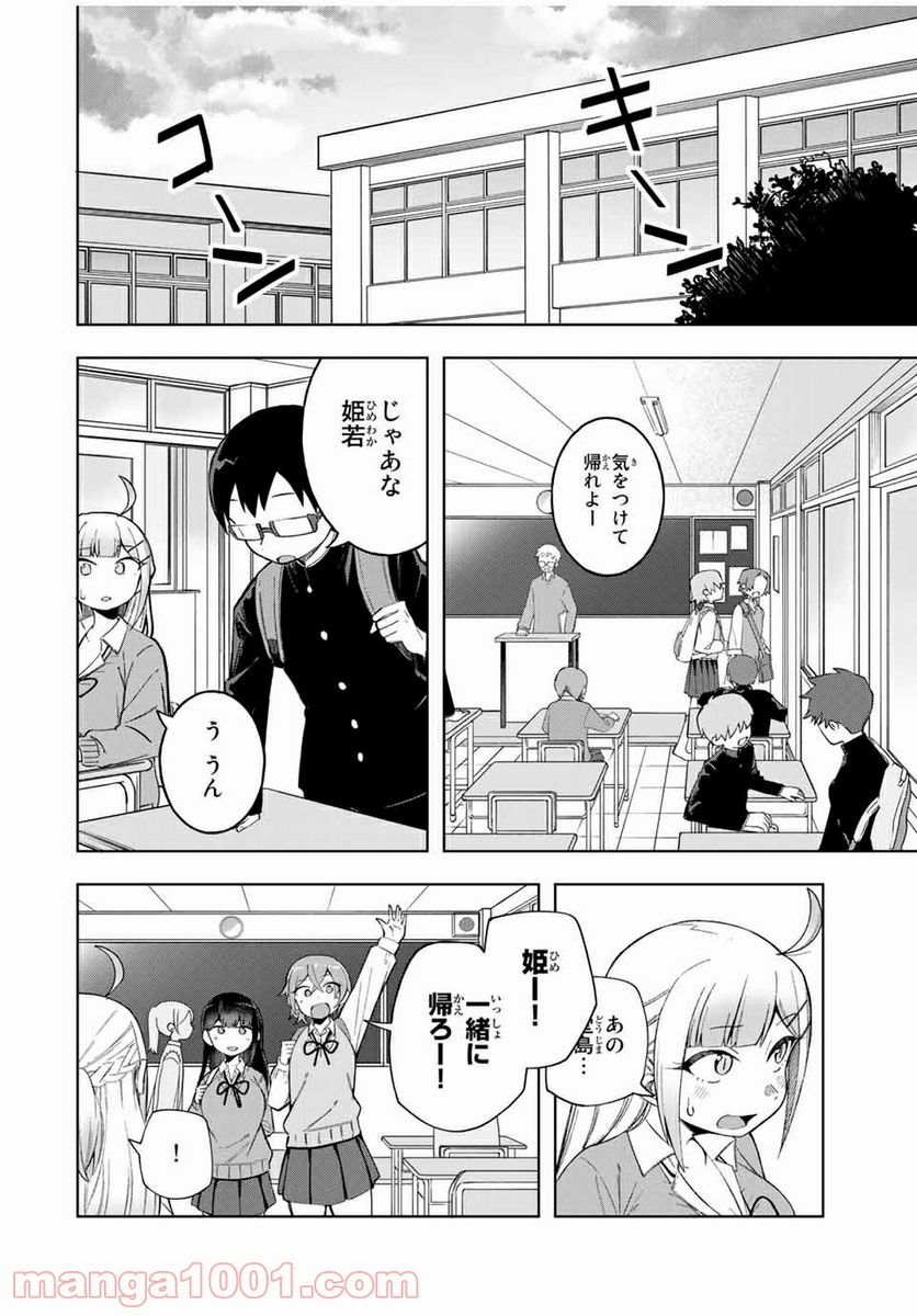 堂島くんは動じない - 第25話 - Page 4