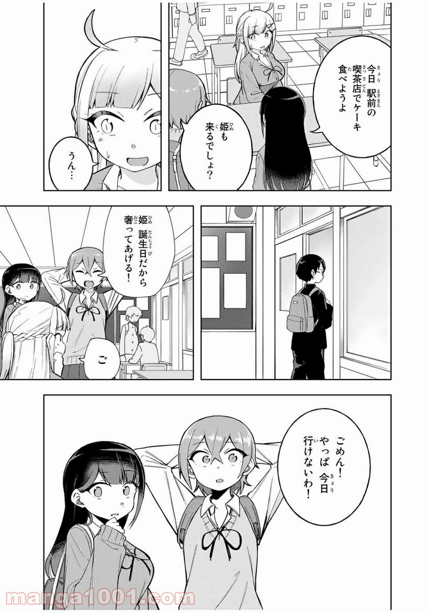 堂島くんは動じない - 第25話 - Page 5