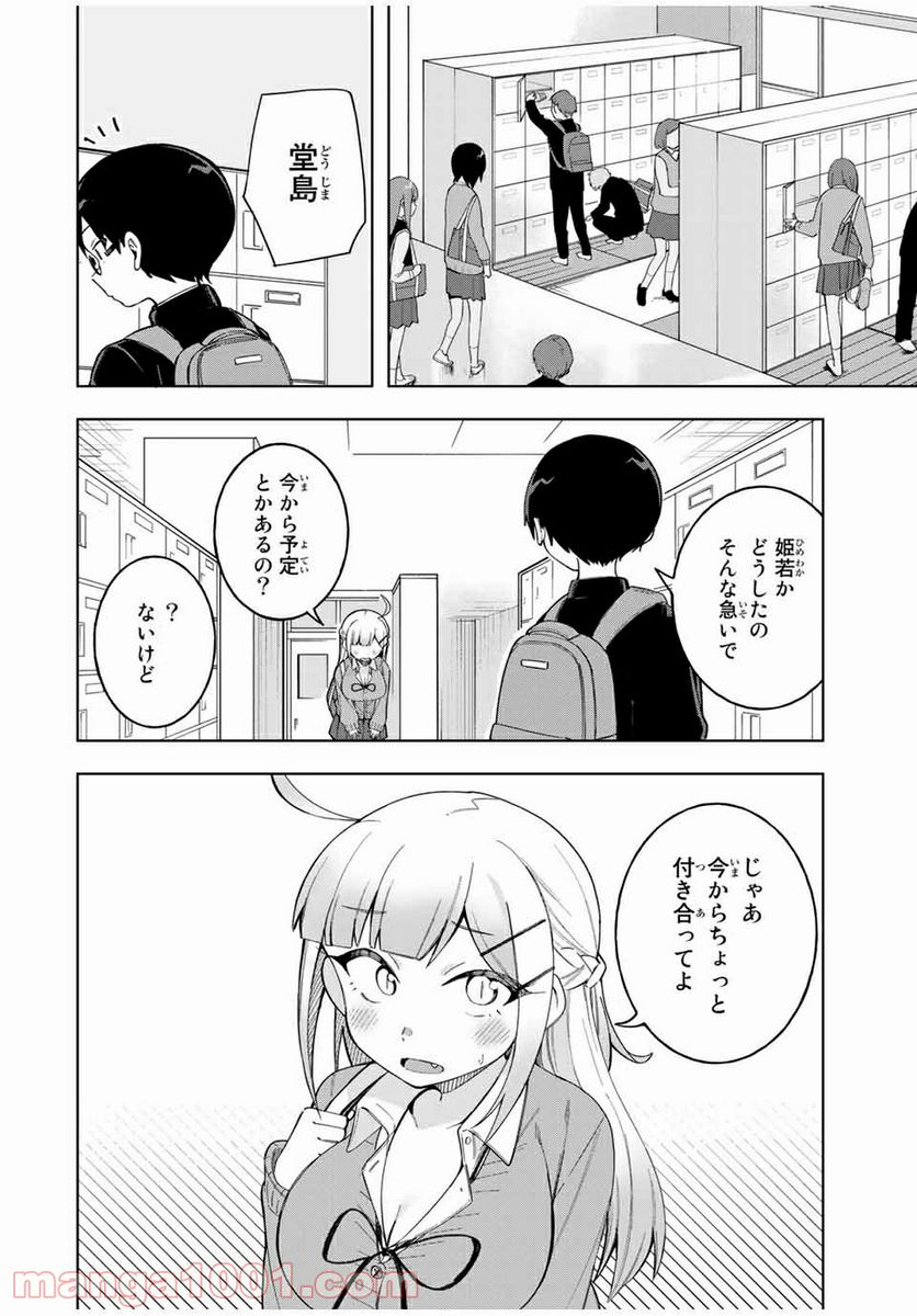 堂島くんは動じない - 第25話 - Page 6