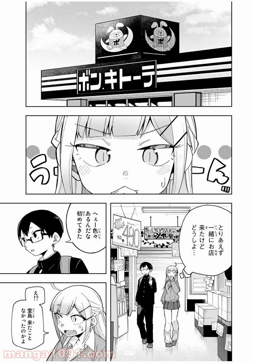 堂島くんは動じない - 第25話 - Page 7