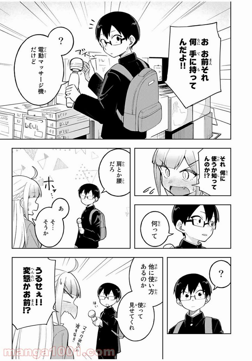 堂島くんは動じない - 第25話 - Page 9