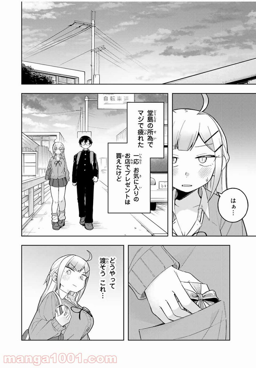 堂島くんは動じない - 第25話 - Page 10