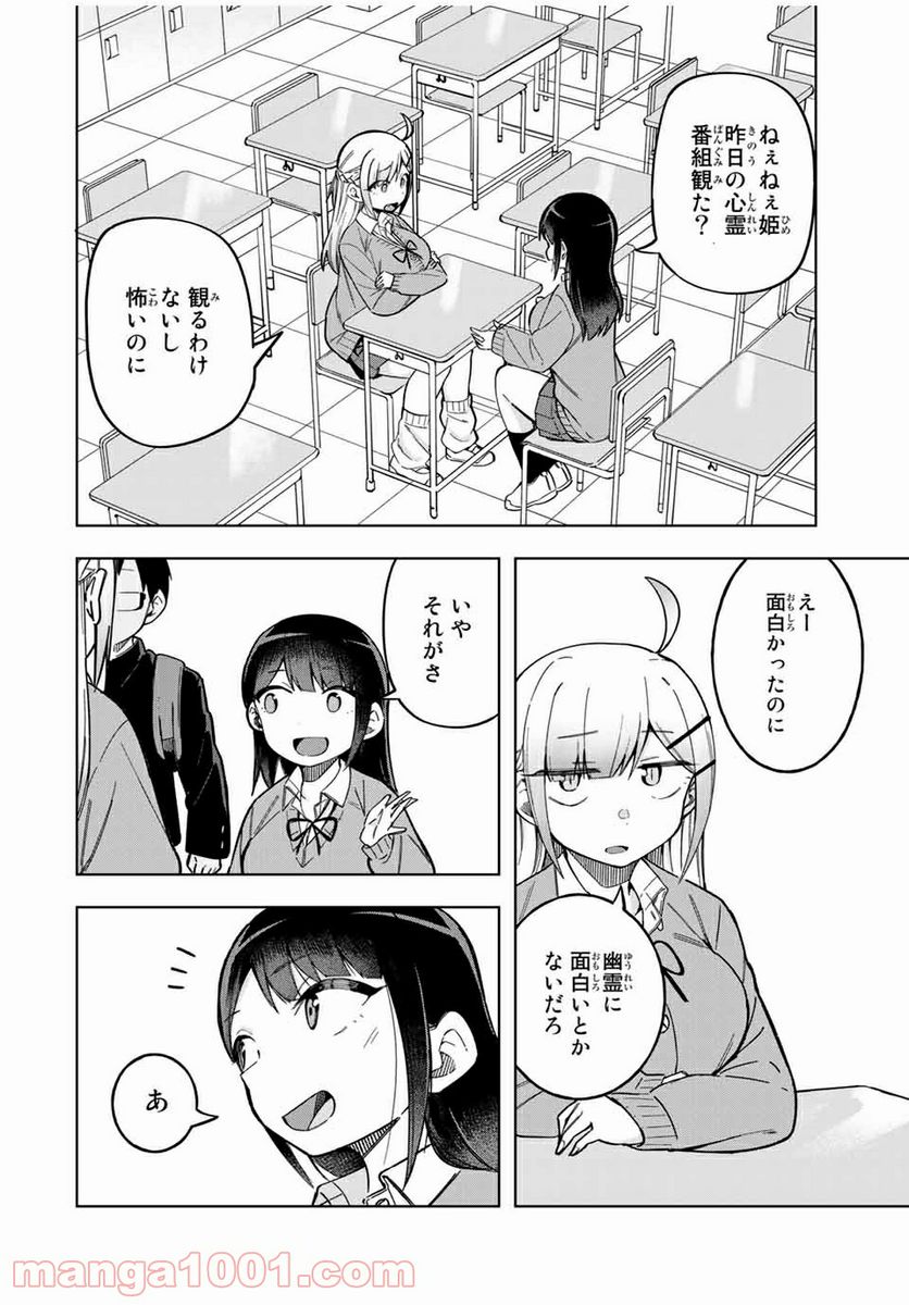 堂島くんは動じない - 第27話 - Page 2