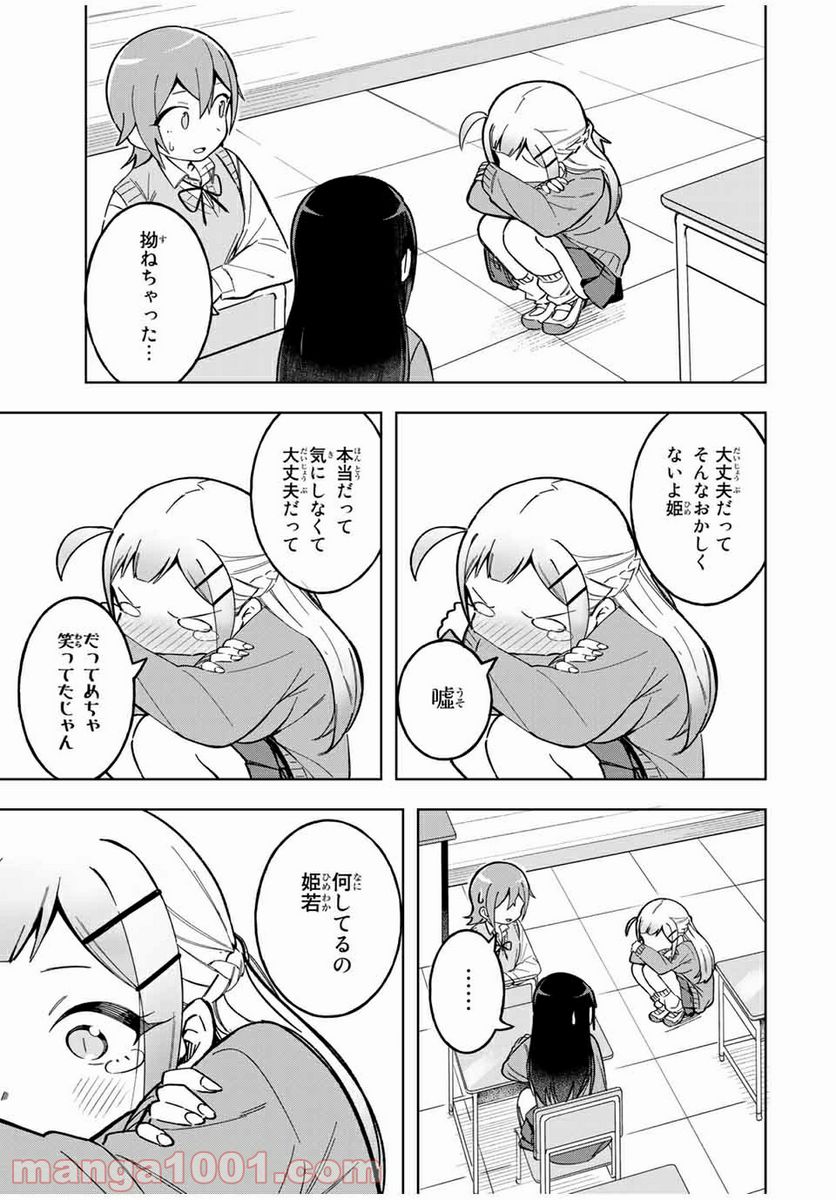 堂島くんは動じない - 第27話 - Page 11