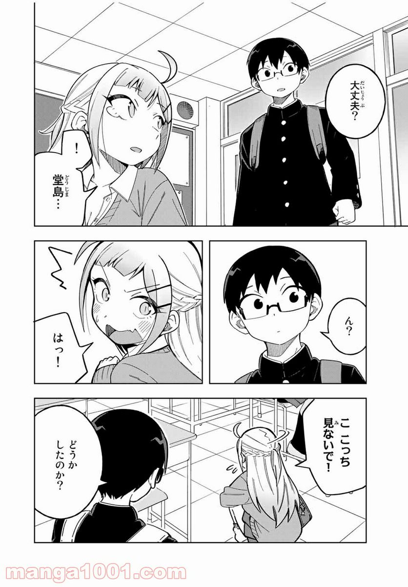 堂島くんは動じない - 第27話 - Page 12