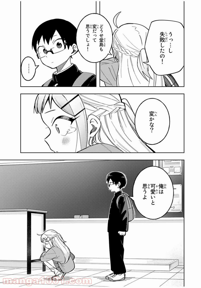 堂島くんは動じない - 第27話 - Page 13