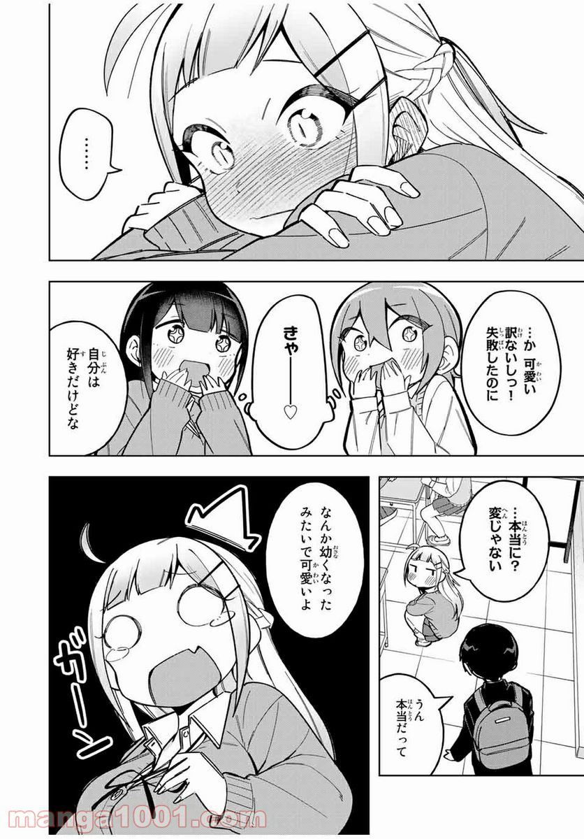 堂島くんは動じない - 第27話 - Page 14