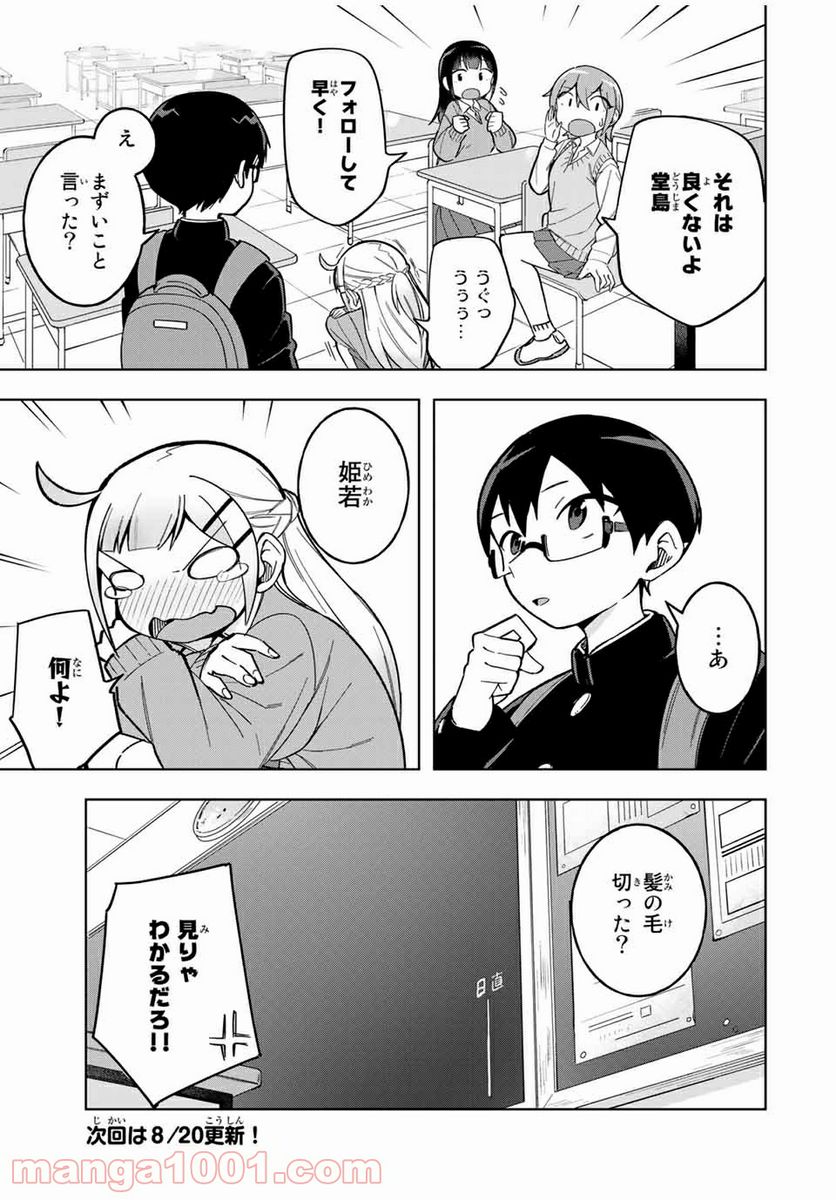 堂島くんは動じない - 第27話 - Page 15