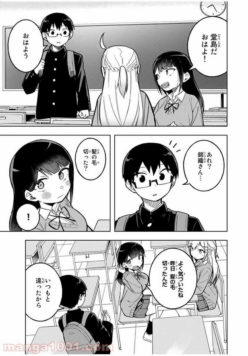 堂島くんは動じない - 第27話 - Page 3