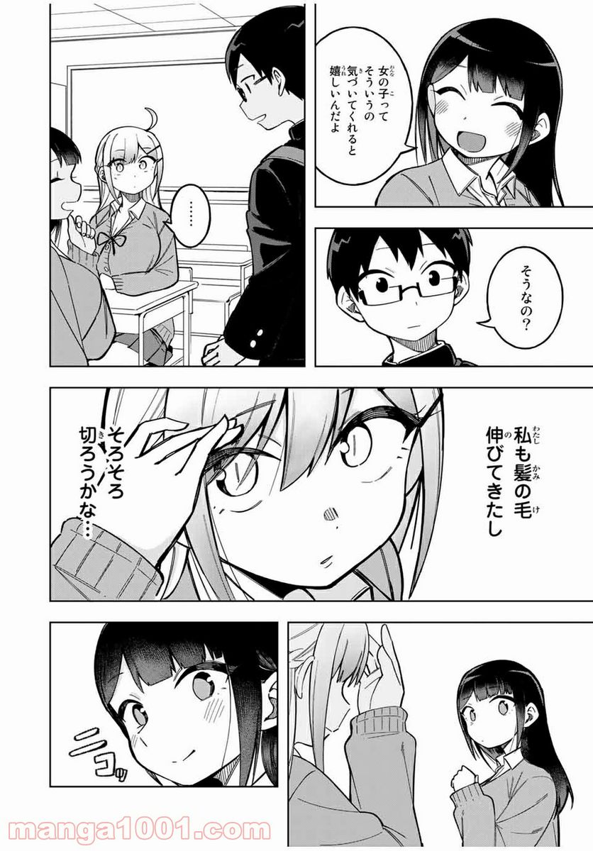 堂島くんは動じない - 第27話 - Page 4