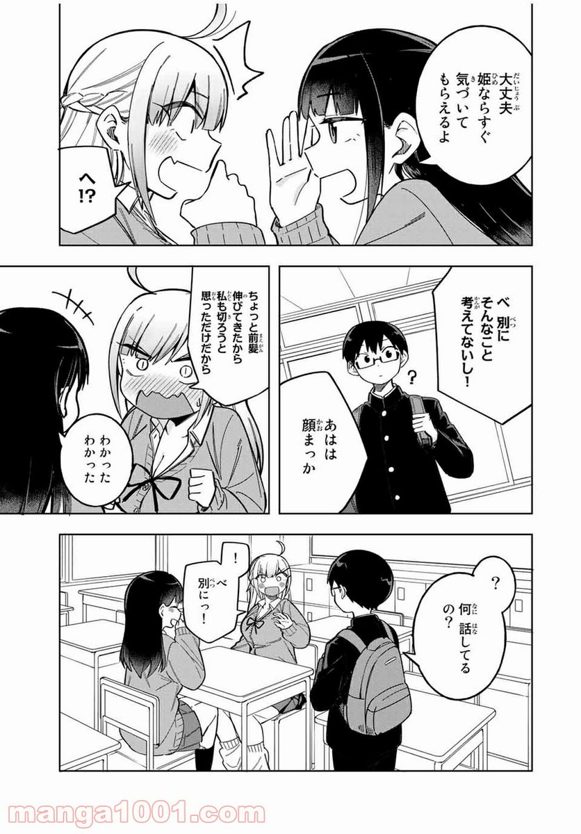 堂島くんは動じない - 第27話 - Page 5