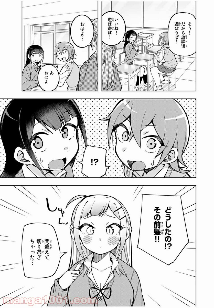 堂島くんは動じない - 第27話 - Page 9