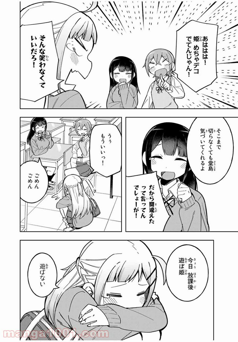 堂島くんは動じない - 第27話 - Page 10