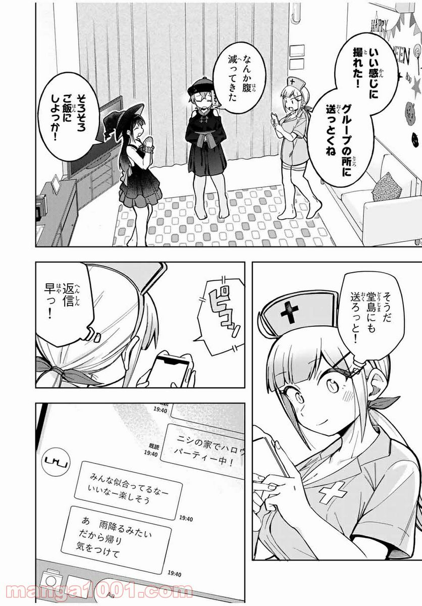 堂島くんは動じない - 第28話 - Page 2