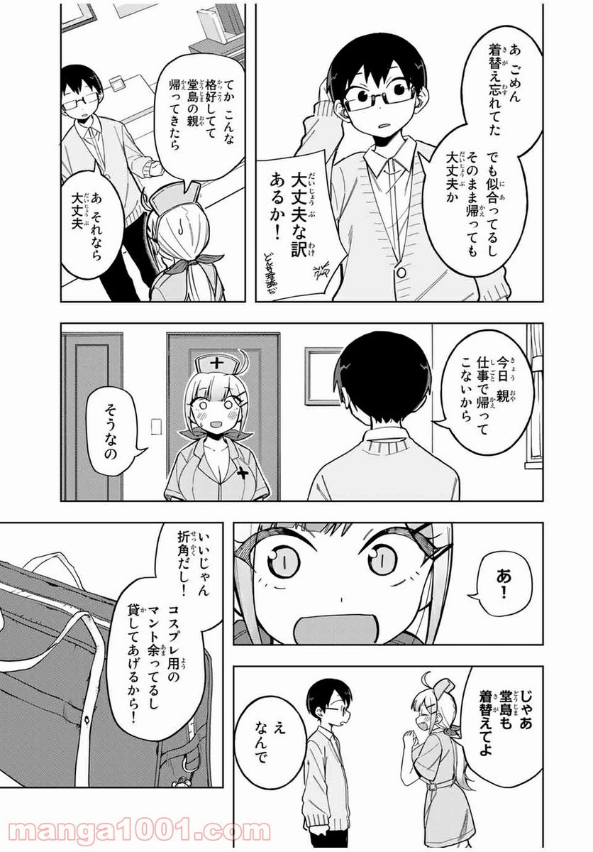 堂島くんは動じない - 第28話 - Page 11