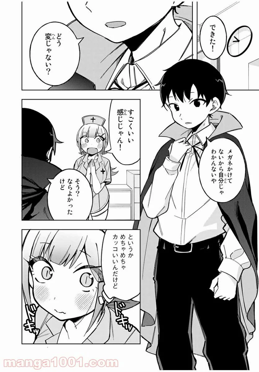 堂島くんは動じない - 第28話 - Page 12