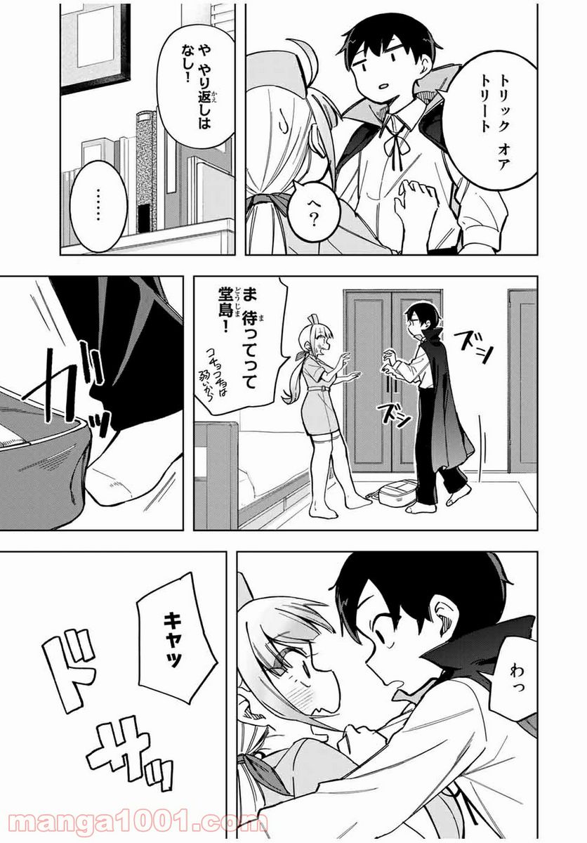 堂島くんは動じない - 第28話 - Page 15