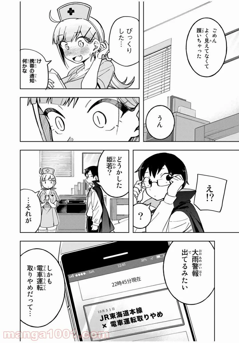 堂島くんは動じない - 第28話 - Page 18