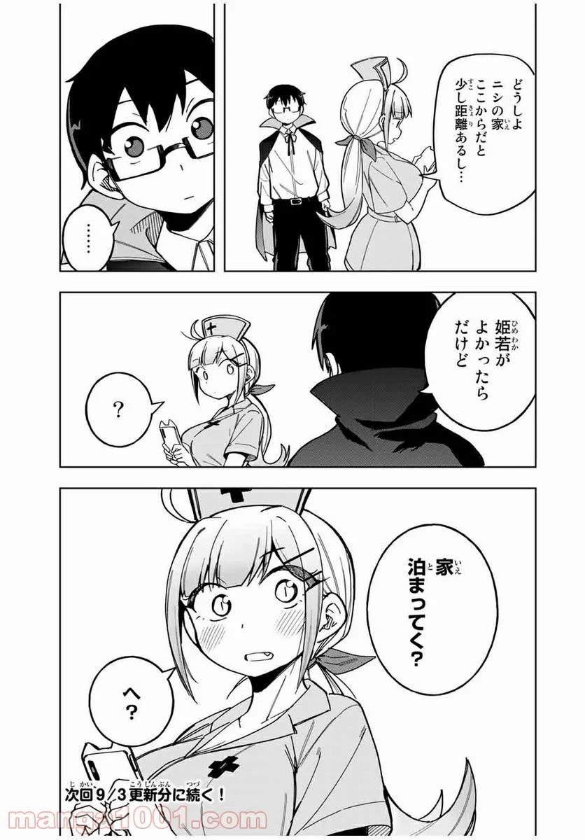 堂島くんは動じない - 第28話 - Page 19