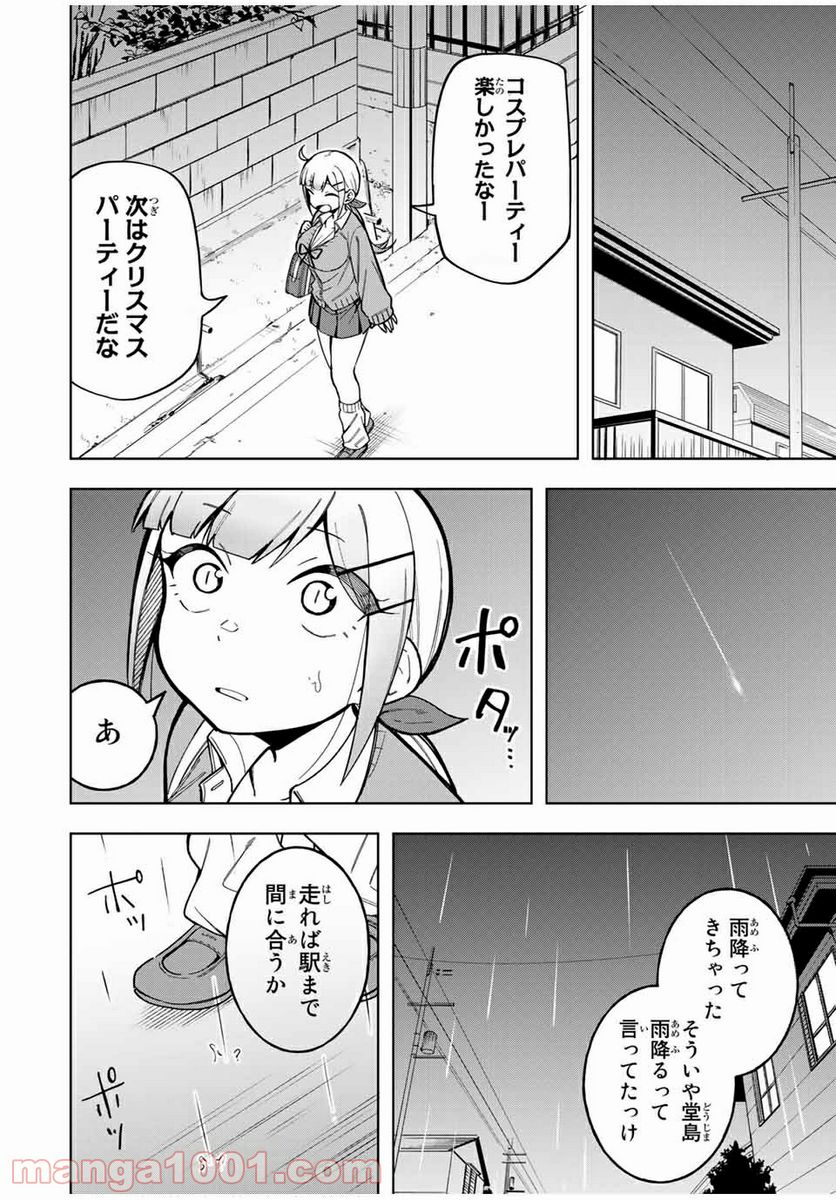 堂島くんは動じない - 第28話 - Page 4