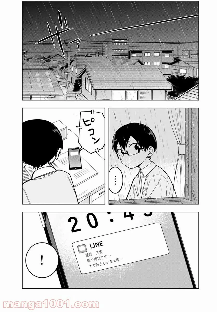 堂島くんは動じない - 第28話 - Page 5