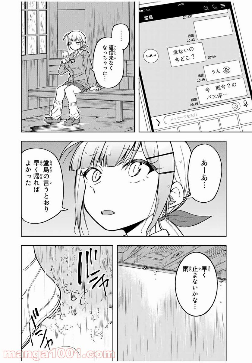 堂島くんは動じない - 第28話 - Page 6