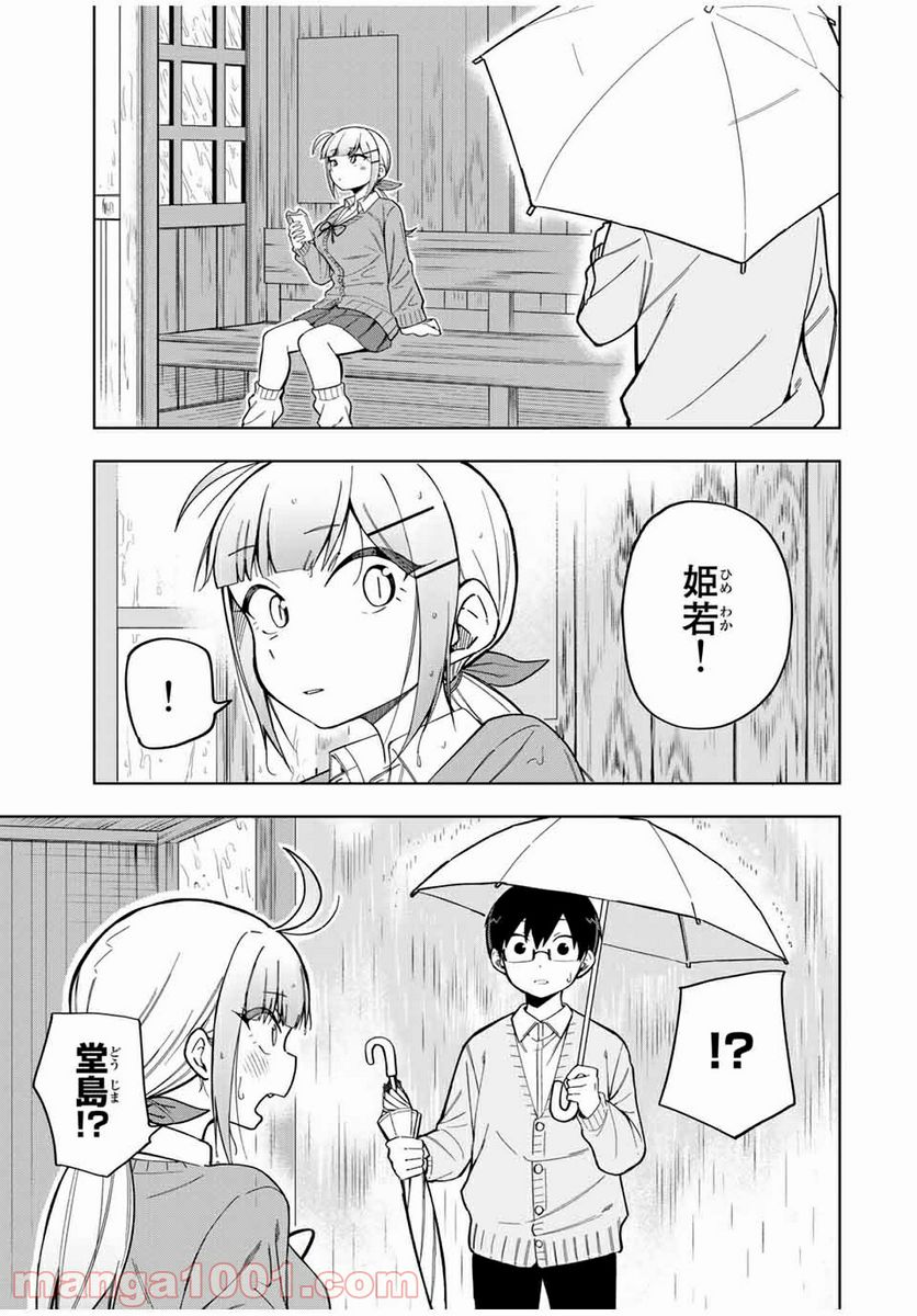 堂島くんは動じない - 第28話 - Page 7