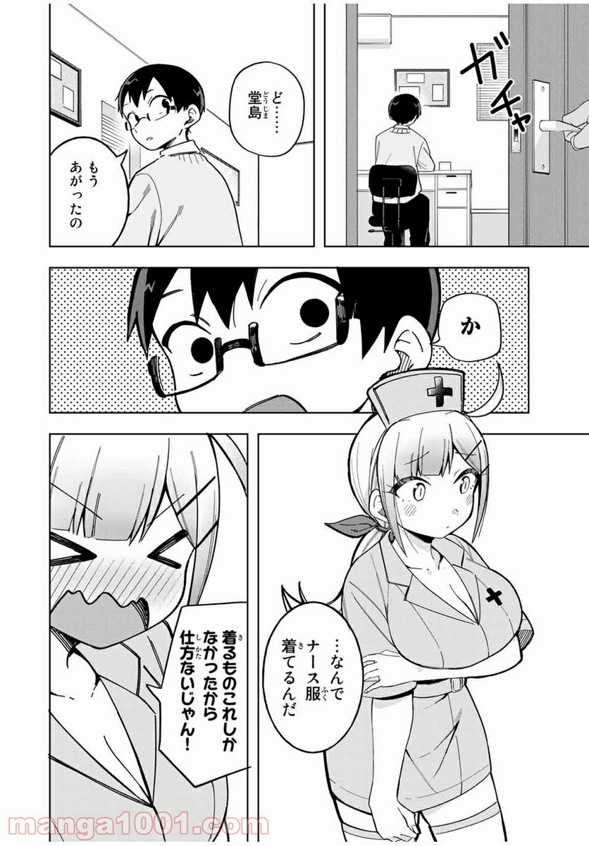 堂島くんは動じない - 第28話 - Page 10