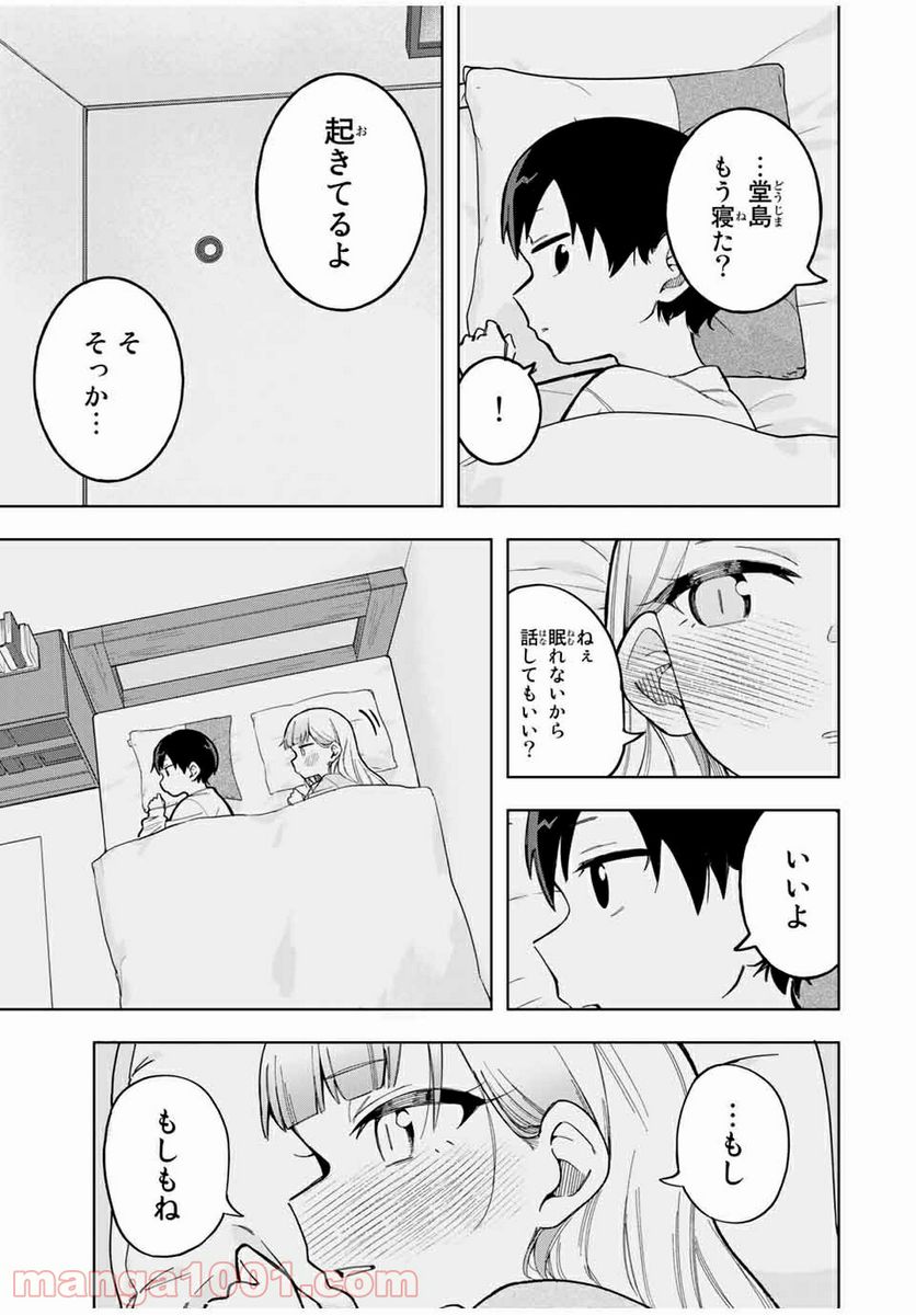 堂島くんは動じない - 第29話 - Page 11